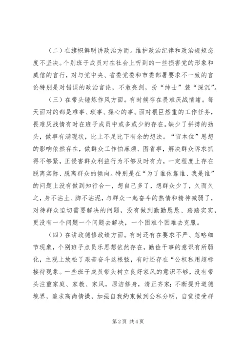 新时代新担当新作为专题组织生活会对照检查材料.docx