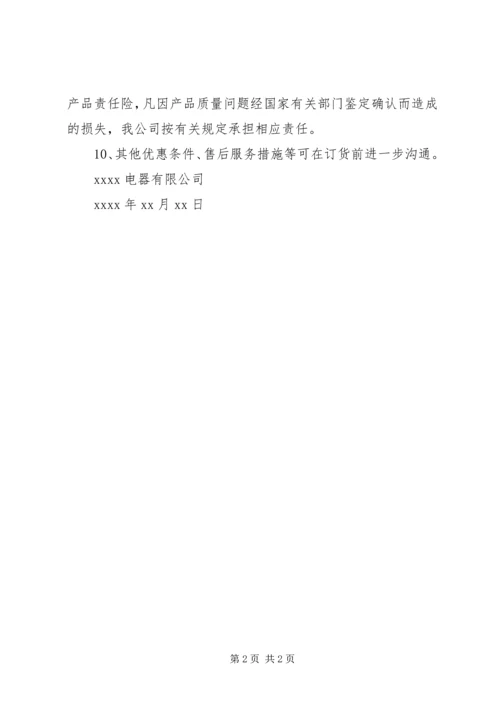 公司质量保证书 (2).docx