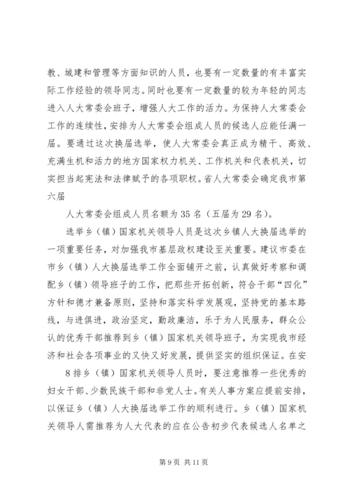 对市人大常委会党组的意见建议 (4).docx