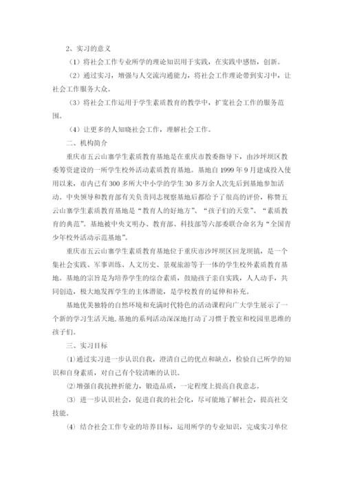 毕业实习计划.docx