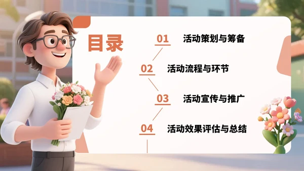 橙色3D风教师节感恩教师活动PPT