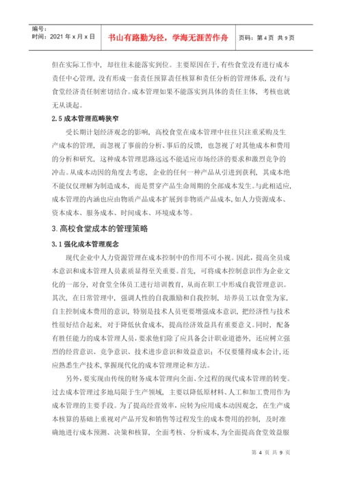 XXXX年管理咨询论文.docx