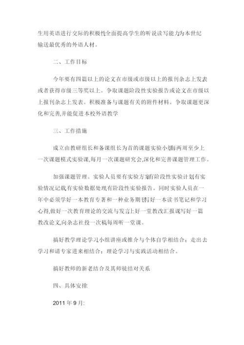 课题实施阶段研究工作计划.docx