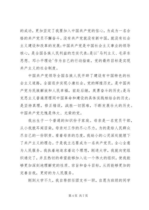 大学团支书思想汇报 (4).docx