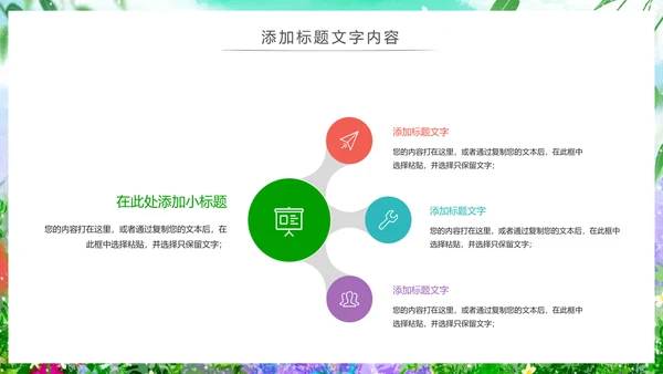 唯美清新绿色环保春天主题班会动态PPT模板