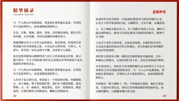 《悲惨世界》名著导读好书推荐PPT模板
