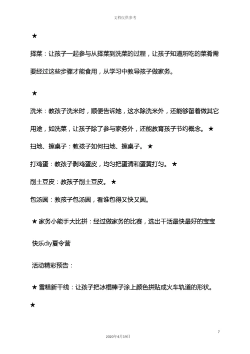 亲子夏令营活动方案.docx