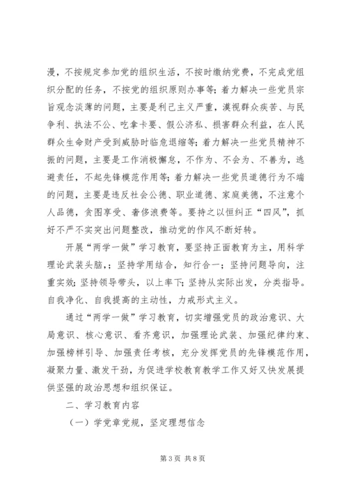 虹梅街道“两学一做”学习教育实施方案5篇 (3).docx