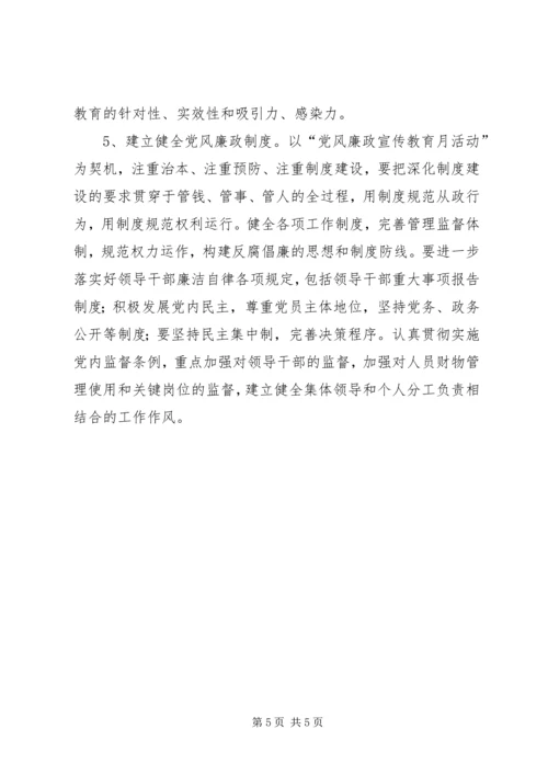 民政局廉政文化进机关工作计划.docx