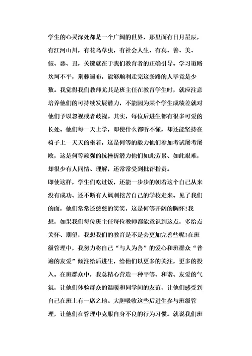 班主任教师心得体会五篇