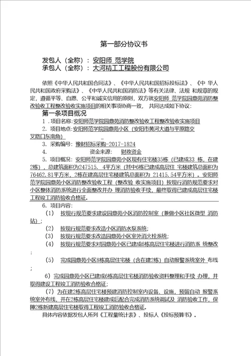 安阳师范学院园鼎苑消防整改验收工程