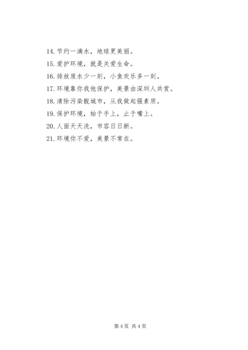 保护春天环保公益广告语.docx