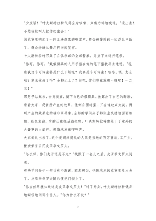 契诃夫《假面》阅读答案.docx