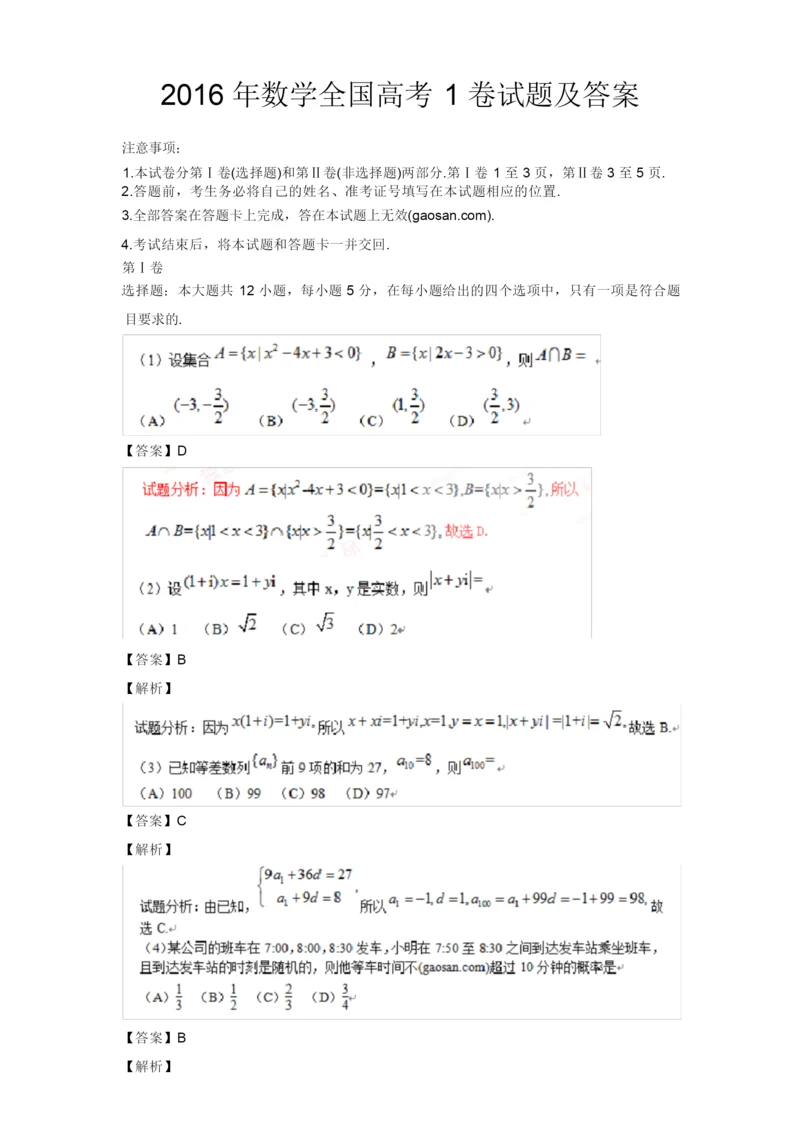 2016年数学全国高考1卷试题及答案.docx