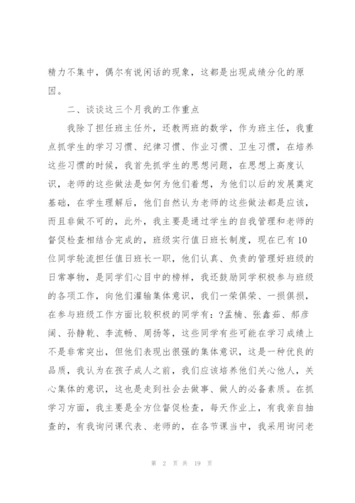 中学生家长会发言稿.docx