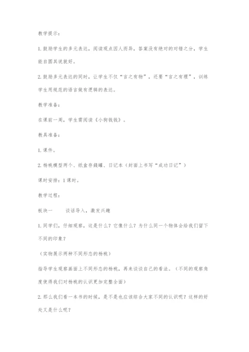 同读一本书教学设计.docx