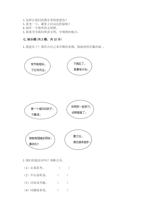 最新部编版二年级上册道德与法治期中测试卷含答案（黄金题型）.docx