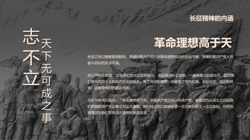 学习红军长征PPT模板80周年党课