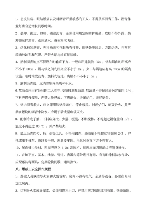 优质建筑业安全重点技术操作专题规程.docx