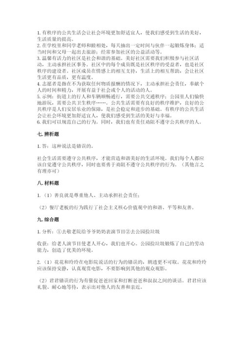 部编版五年级下册道德与法治第二单元《公共生活靠大家》测试卷附参考答案【考试直接用】.docx