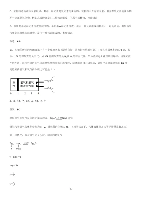 通用版初中化学九年级化学上册第七单元燃料及其利用高频考点知识梳理.docx