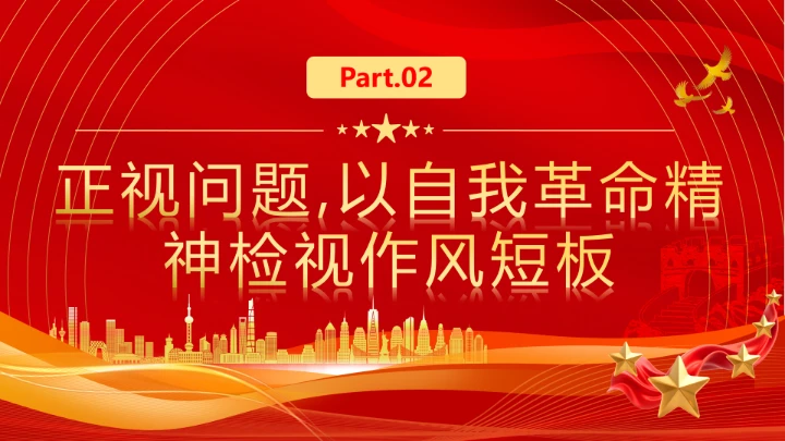 社区党支部作风建设专题党课抓实党员教育管理擦亮为民服务底色