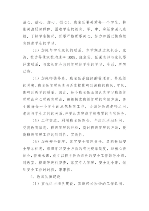 初一年级组工作计划_1.docx