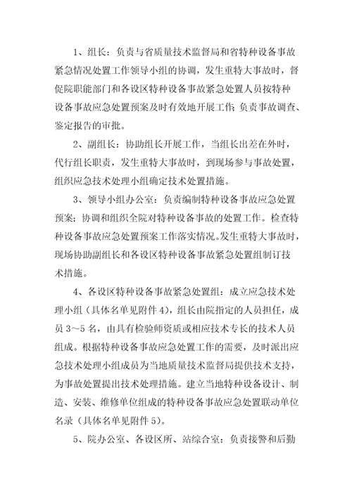 特种设备电梯应急预案