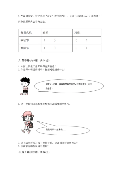 部编版小学二年级上册道德与法治期中测试卷含完整答案（全优）.docx