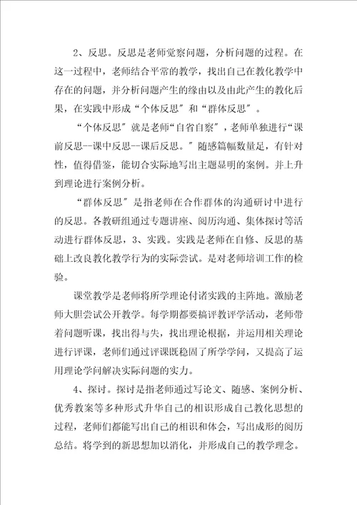 2023年小学教师继续教育学习总结2