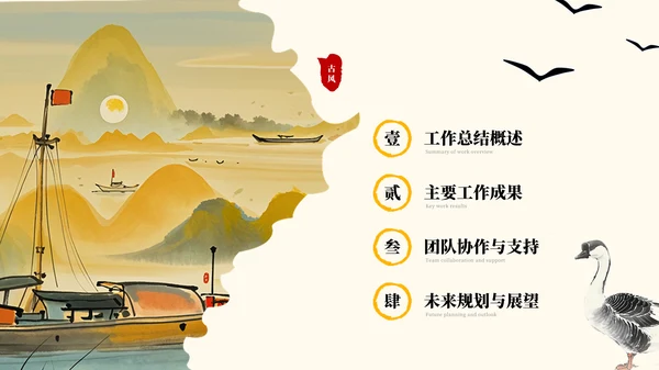 中国风年终总结汇报PPT模板