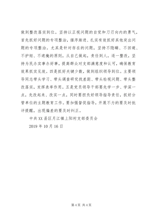 村级不忘初心、牢记使命”主题教育阶段性小结报告.docx