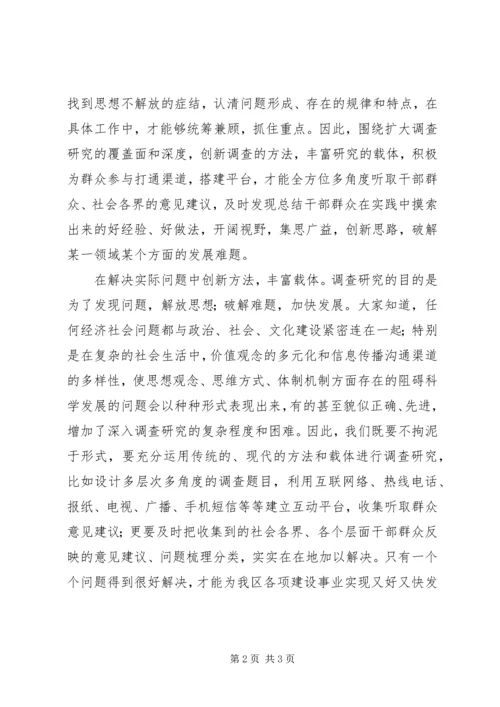 继续解放思想大讨论心得.docx