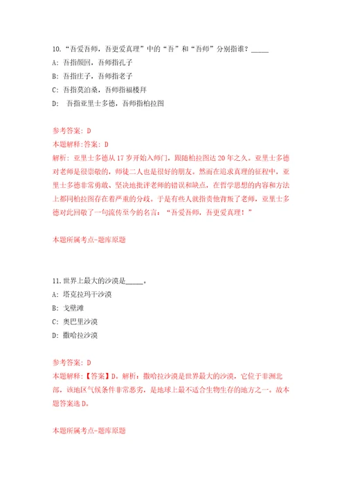 2022年02月2022中国民航科学技术研究院公开招聘12人押题训练卷第7版