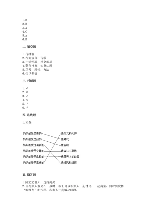 部编版五年级下册道德与法治第一单元《我们是一家人》测试卷（含答案）.docx
