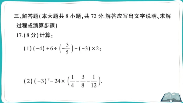 【同步综合训练】人教版七(上) 期末综合检测卷 (课件版)