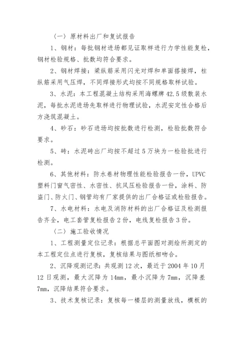 项目完工总结报告.docx