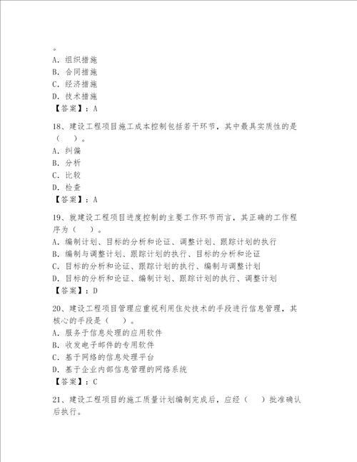 一级建造师继续教育考试题通用