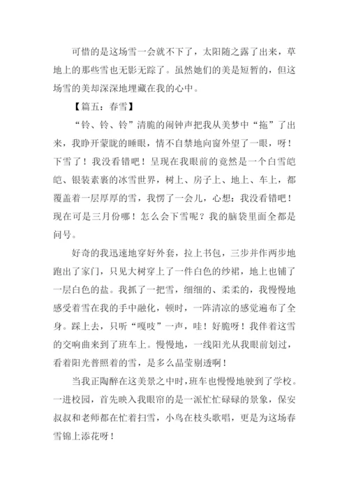 春雪作文450字0.docx