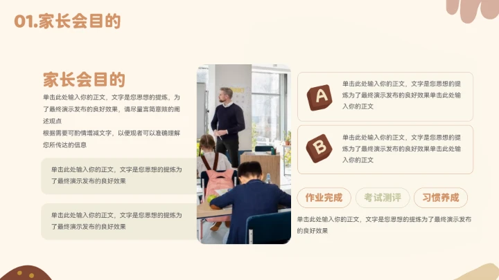 卡通可爱小动物期末班会家长会模板