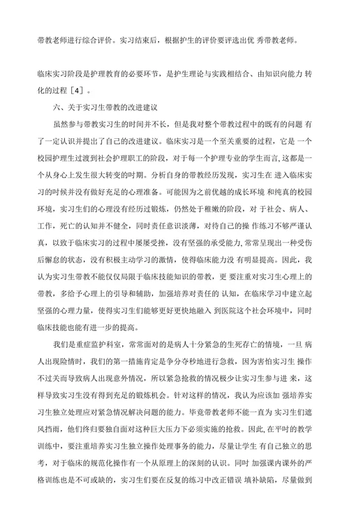 浅谈实习生带教的体会