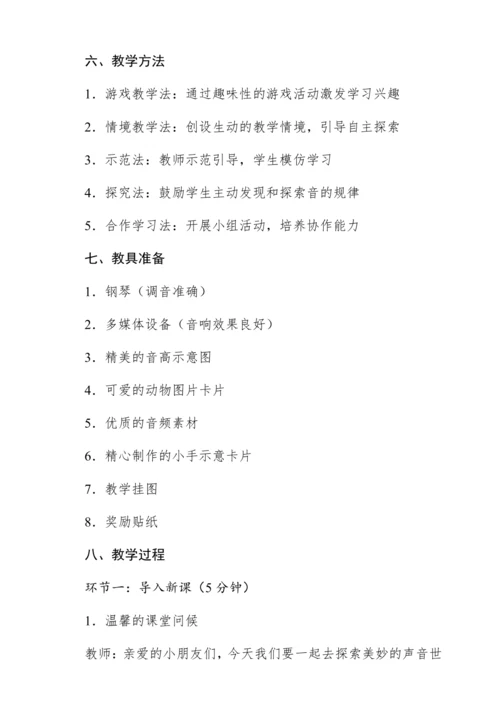 【新教材】人音版一年级上册第五单元 能力进阶 音的高低 教学设计