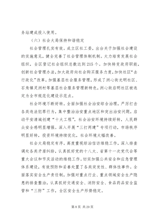 人民政府年度工作报告.docx