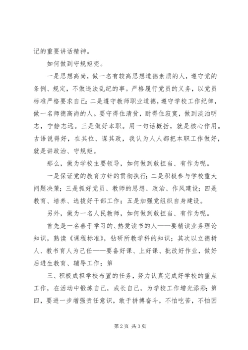 讲政治心得体会 (7).docx