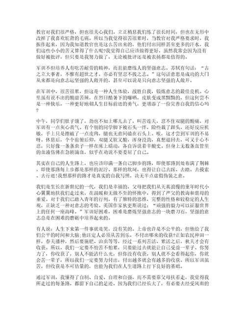 必备的高中军训心得体会5篇