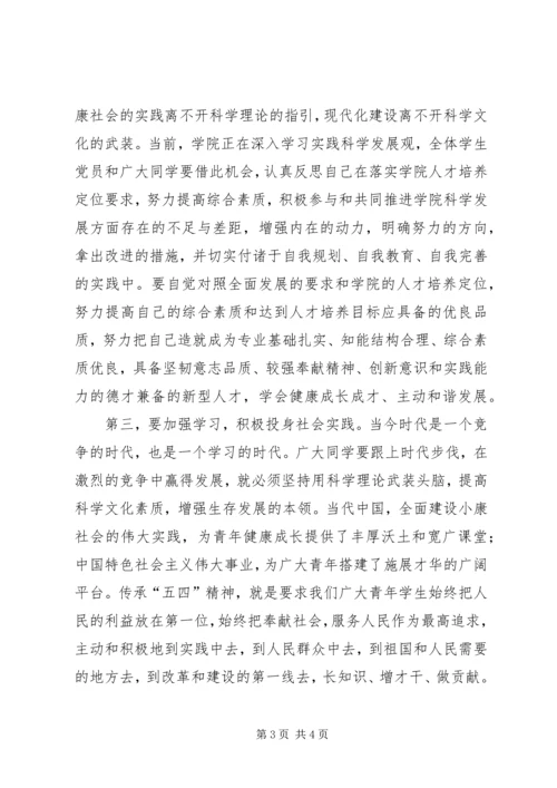 五四青年节上的致辞提纲.docx