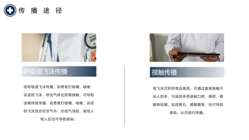 抗击新型冠状病毒肺炎培训课件PPT模板