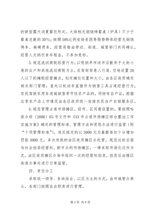 规范小坝镇XX县区临时占道摊点实施方案 (3).docx