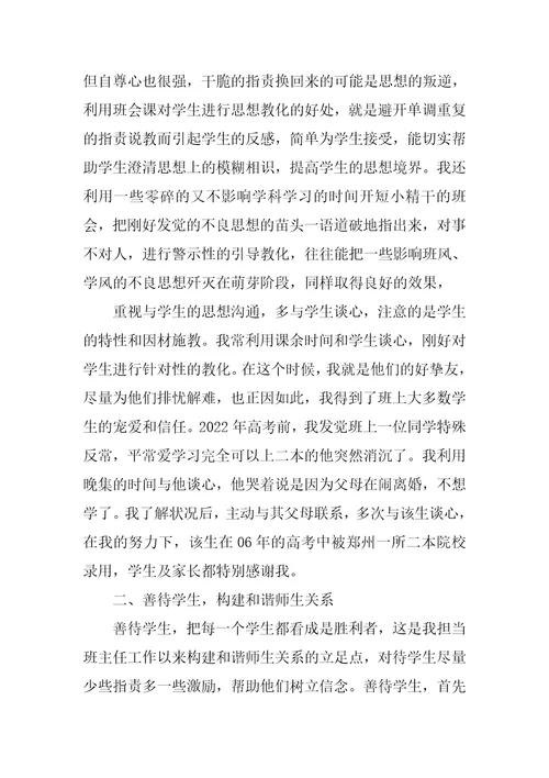 2022年高中优秀班主任申报材料