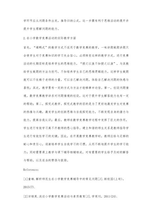 素质教育观视角下的小学数学竞赛.docx